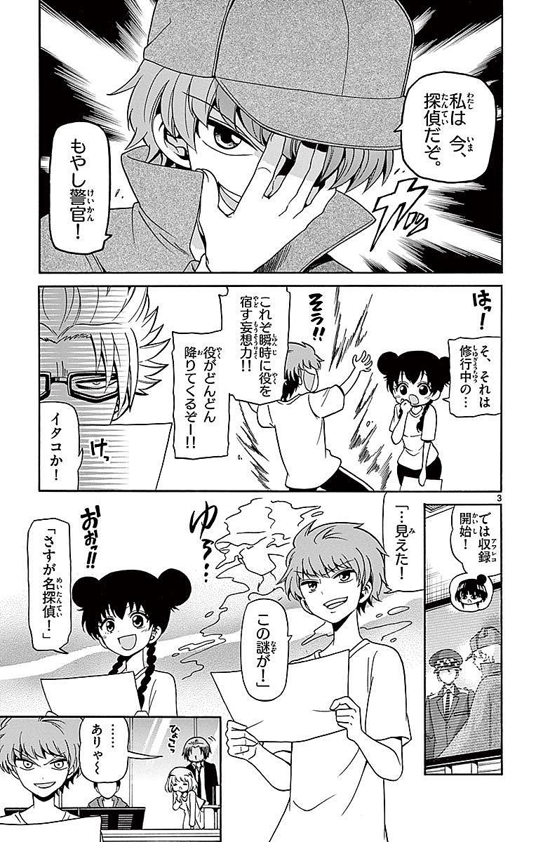 Tenshi to Akuto!! Chapter 80 3ページ