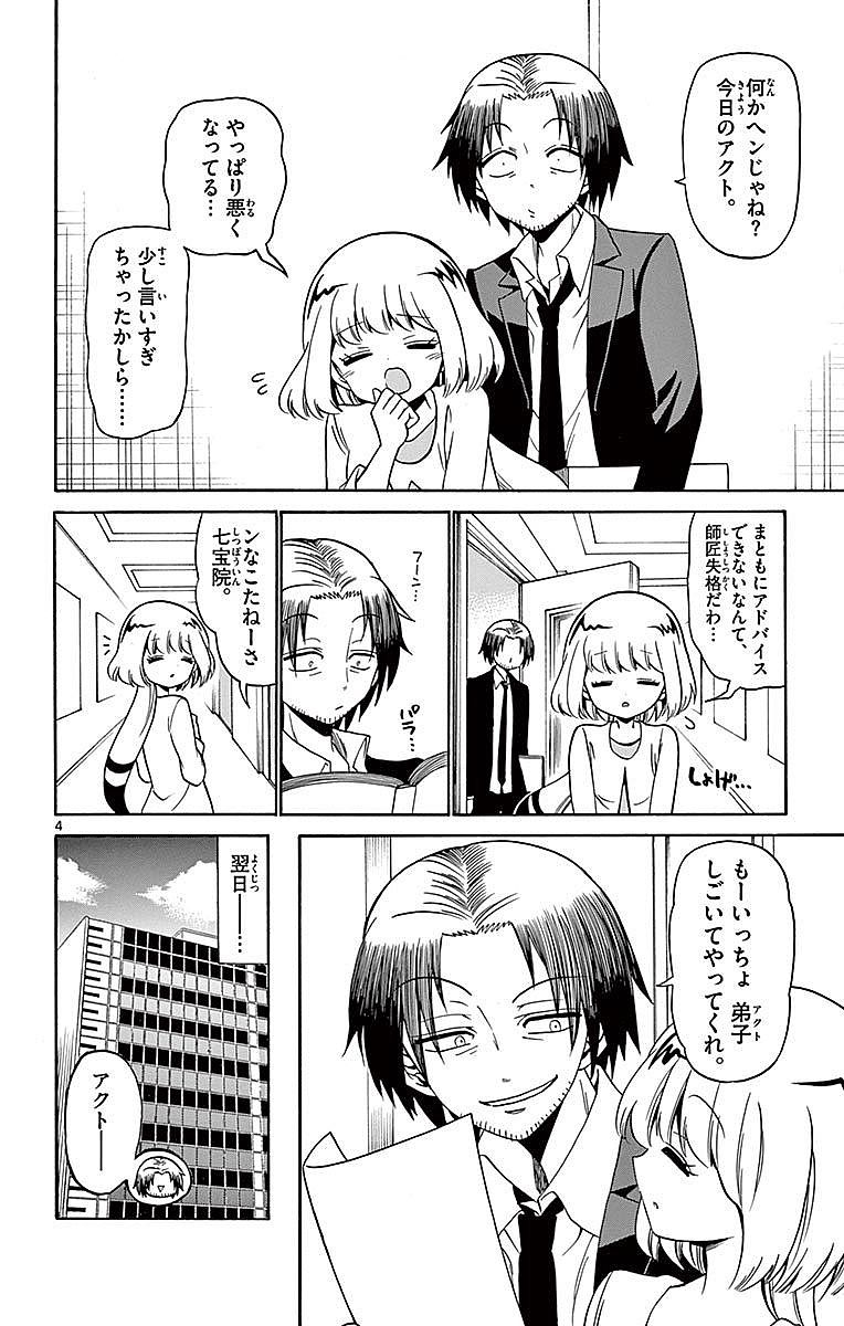 Tenshi to Akuto!! Chapter 80 4ページ