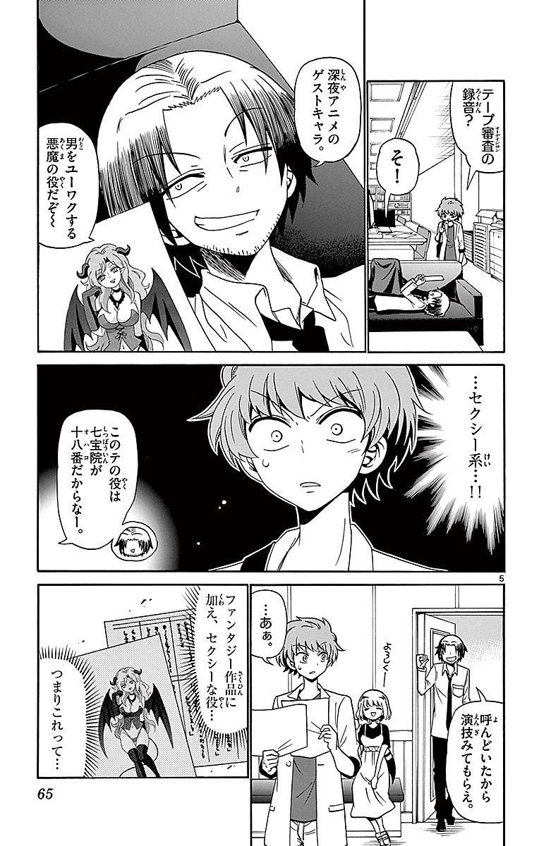 Tenshi to Akuto!! Chapter 80 5ページ