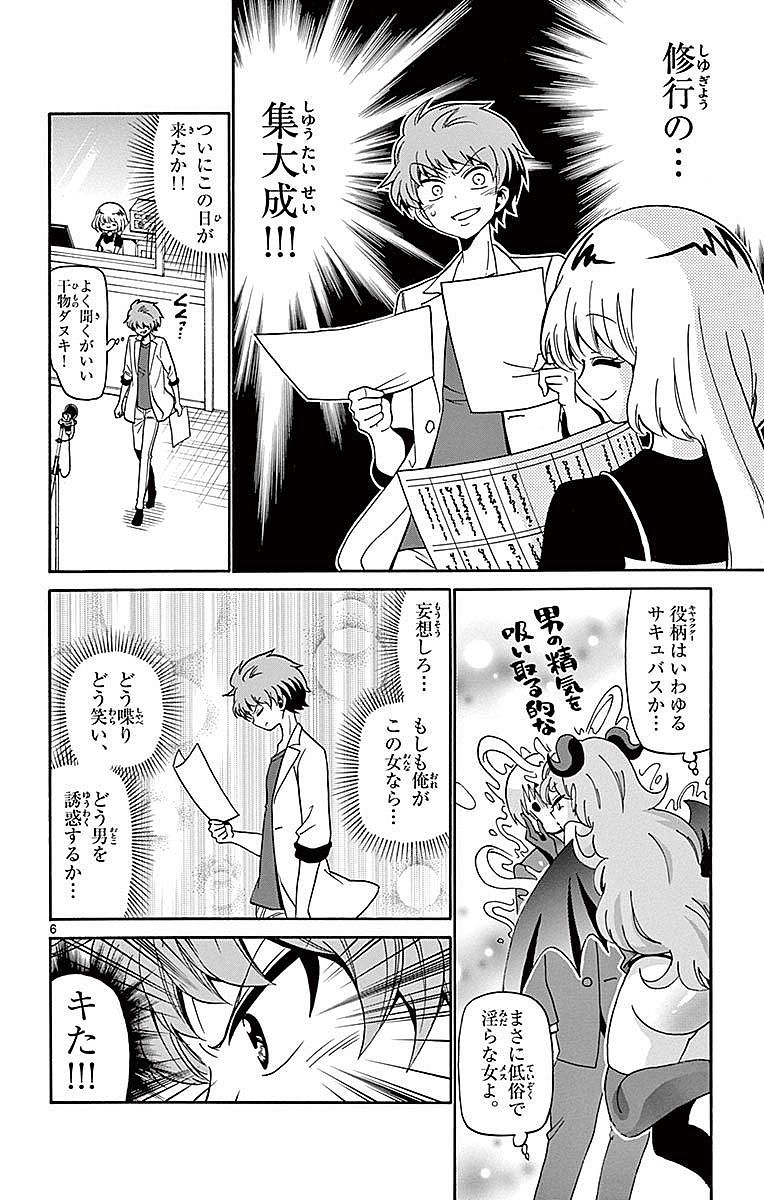 Tenshi to Akuto!! Chapter 80 6ページ