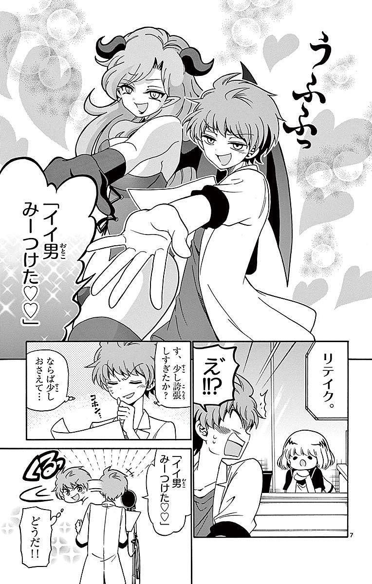 Tenshi to Akuto!! Chapter 80 7ページ