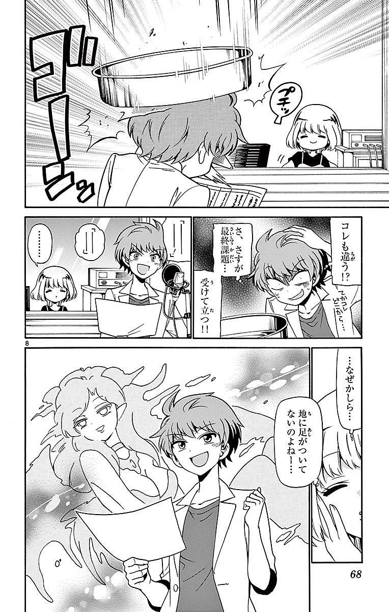 Tenshi to Akuto!! Chapter 80 8ページ