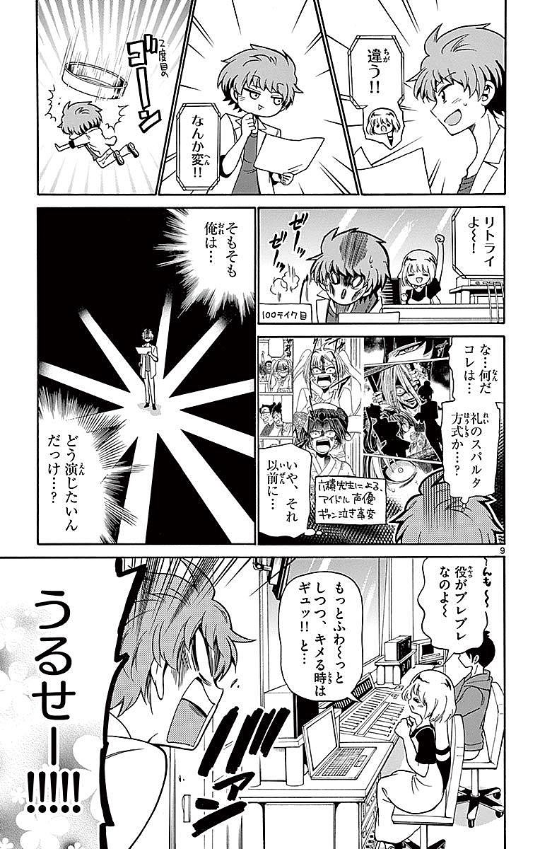 Tenshi to Akuto!! Chapter 80 9ページ