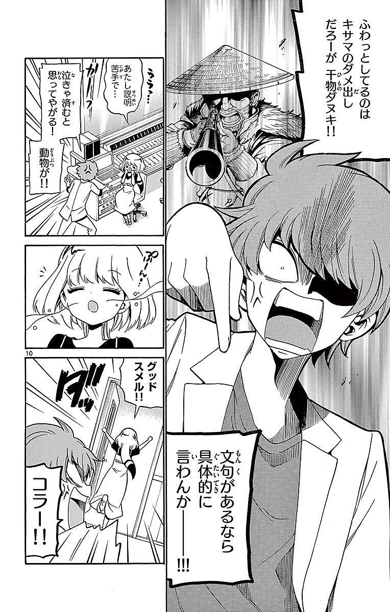 Tenshi to Akuto!! Chapter 80 10ページ