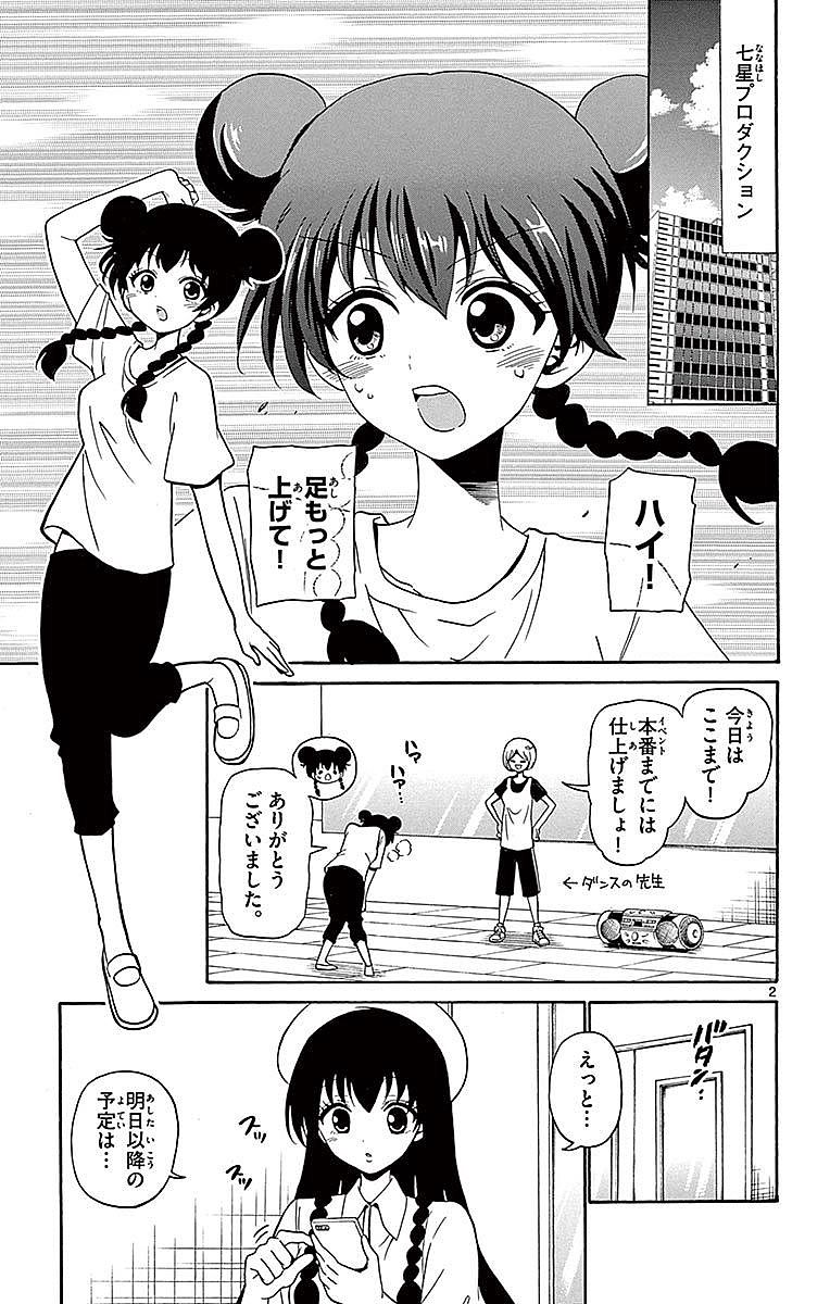 Tenshi to Akuto!! Chapter 81 2ページ