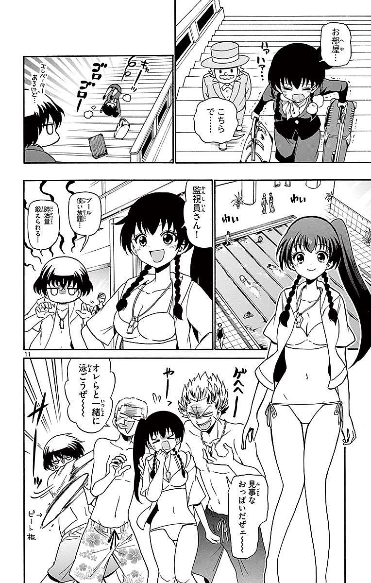 Tenshi to Akuto!! Chapter 81 11ページ