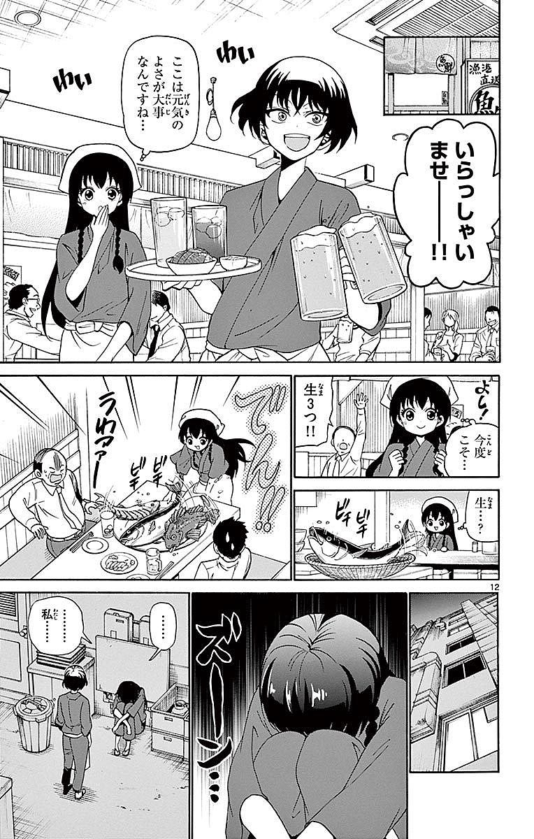 Tenshi to Akuto!! Chapter 81 12ページ