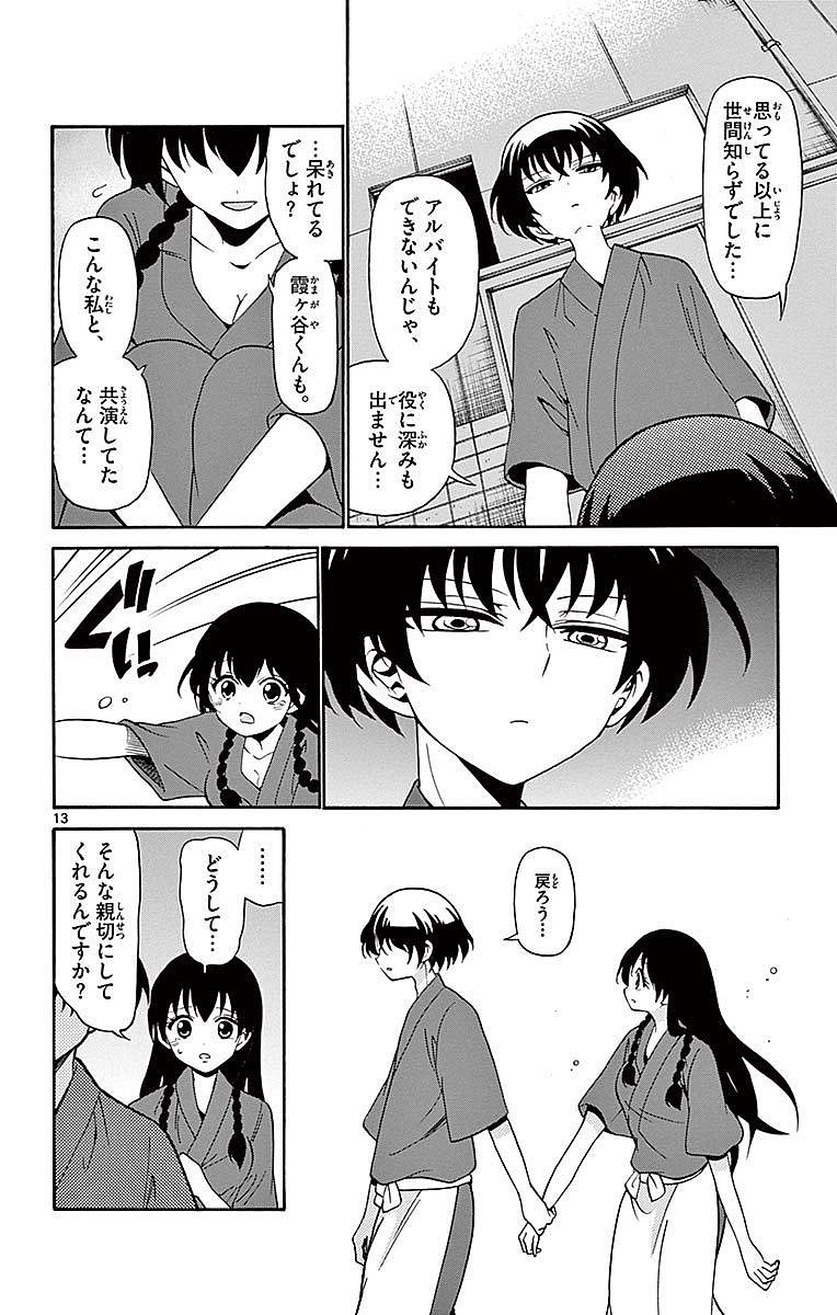 Tenshi to Akuto!! Chapter 81 13ページ
