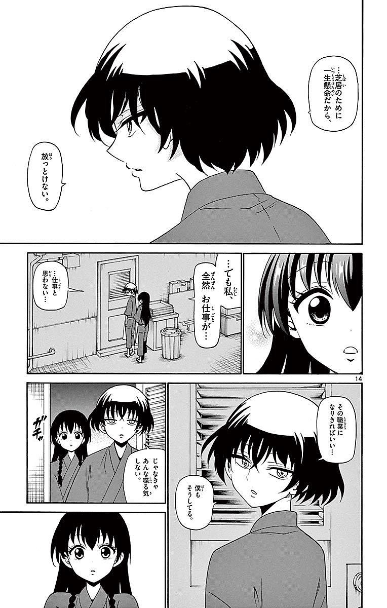 Tenshi to Akuto!! Chapter 81 14ページ