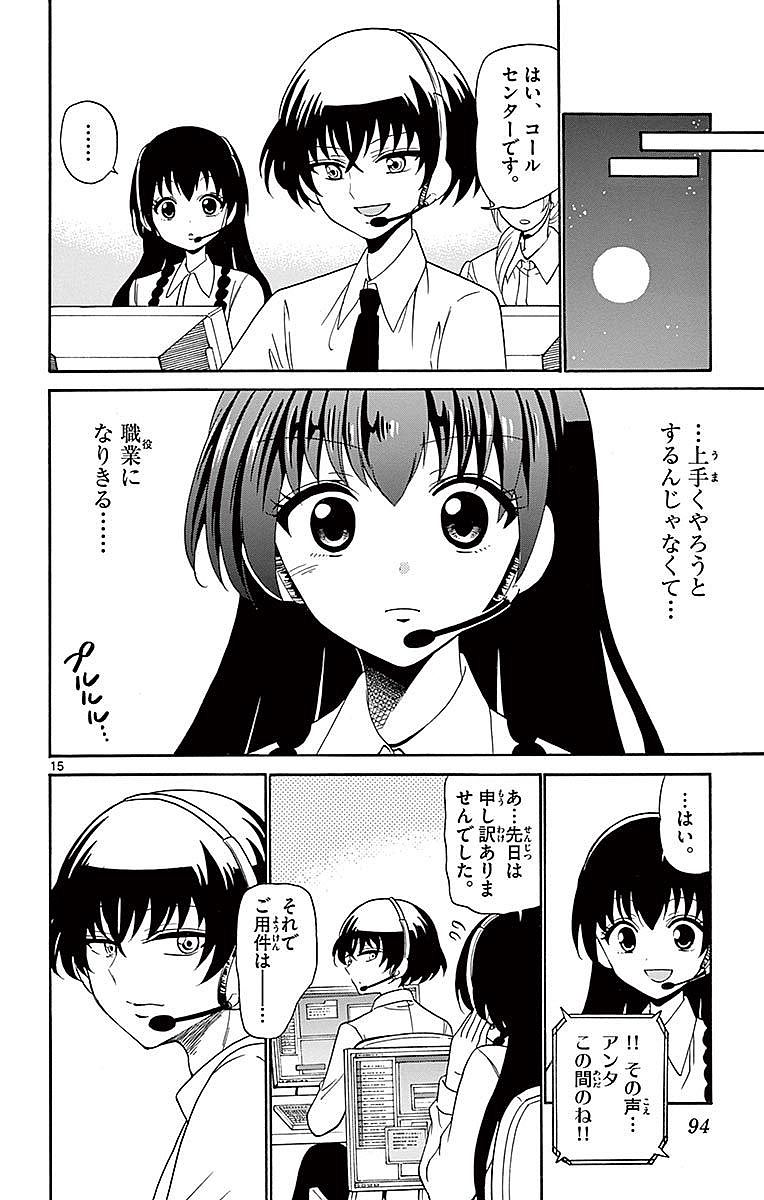 Tenshi to Akuto!! Chapter 81 15ページ