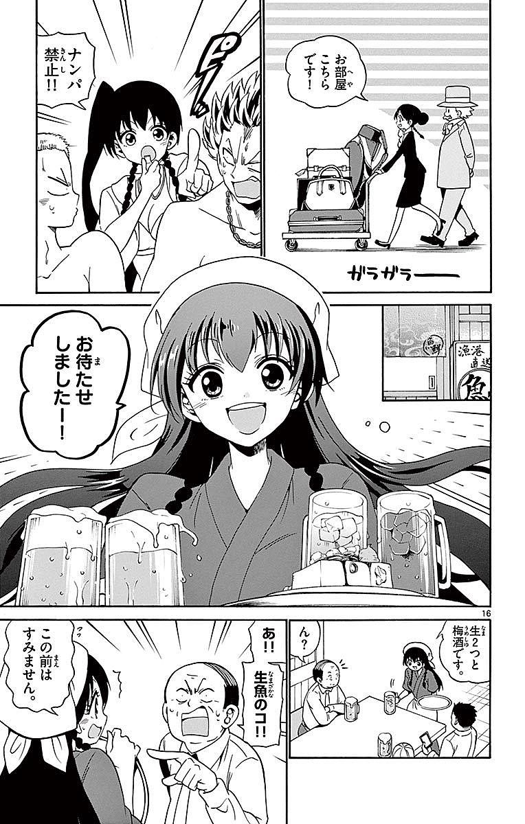 Tenshi to Akuto!! Chapter 81 16ページ