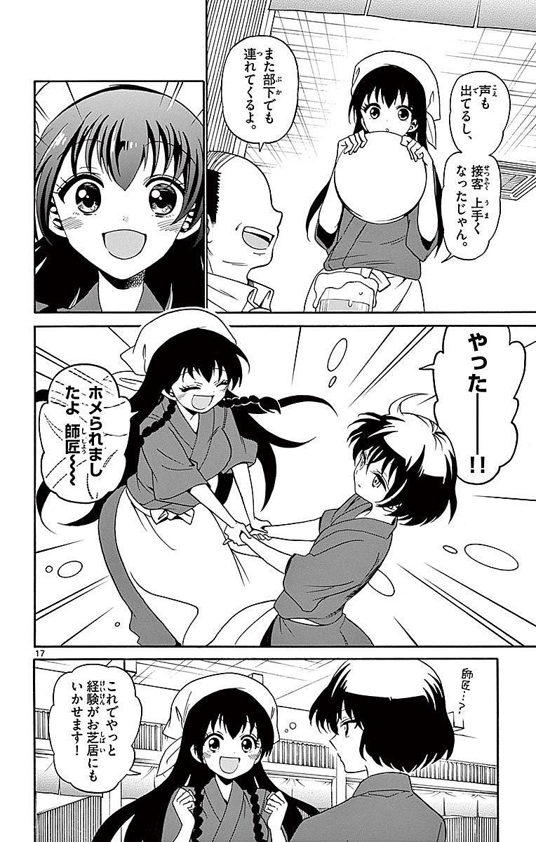 Tenshi to Akuto!! Chapter 81 17ページ