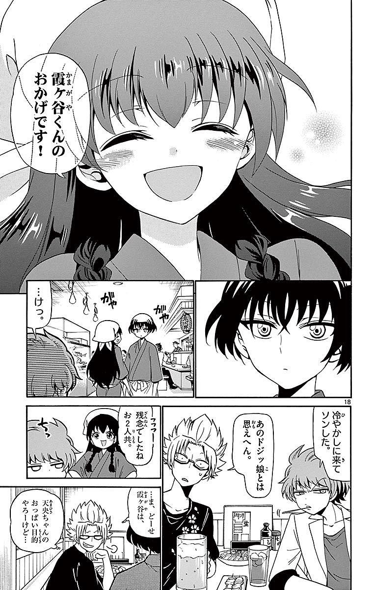 Tenshi to Akuto!! Chapter 81 18ページ