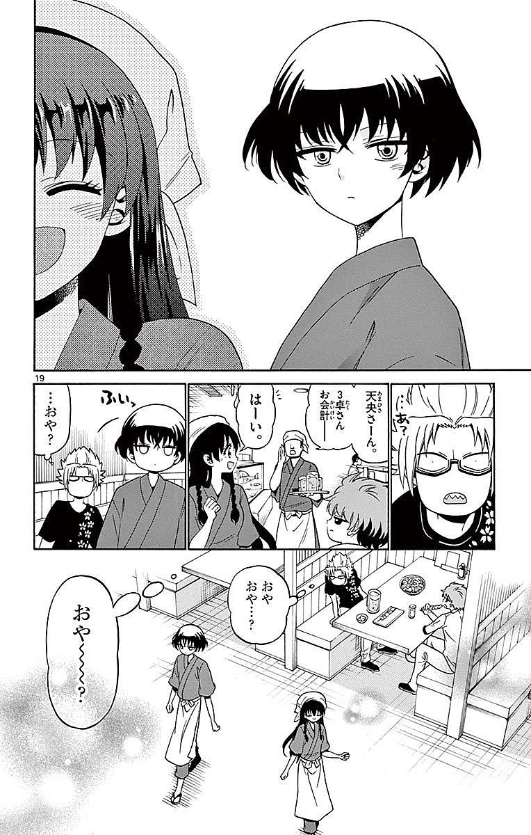 Tenshi to Akuto!! Chapter 81 19ページ