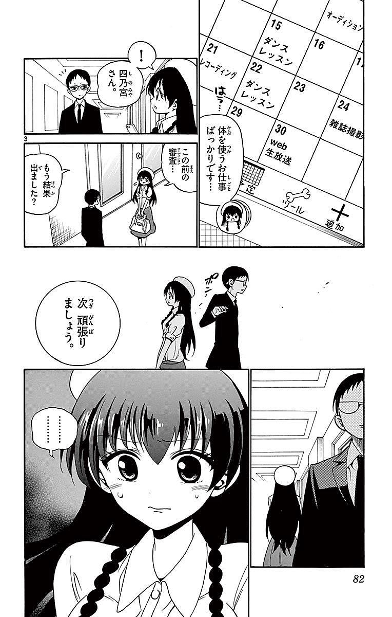 Tenshi to Akuto!! Chapter 81 3ページ
