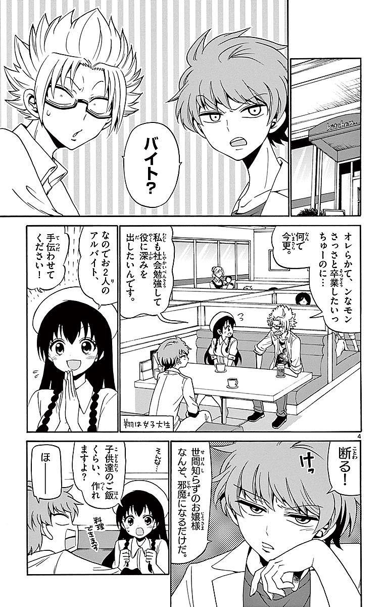 Tenshi to Akuto!! Chapter 81 4ページ