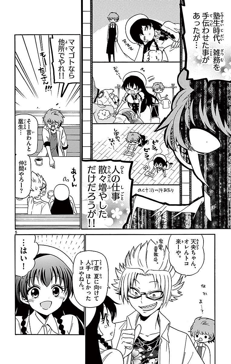 Tenshi to Akuto!! Chapter 81 5ページ
