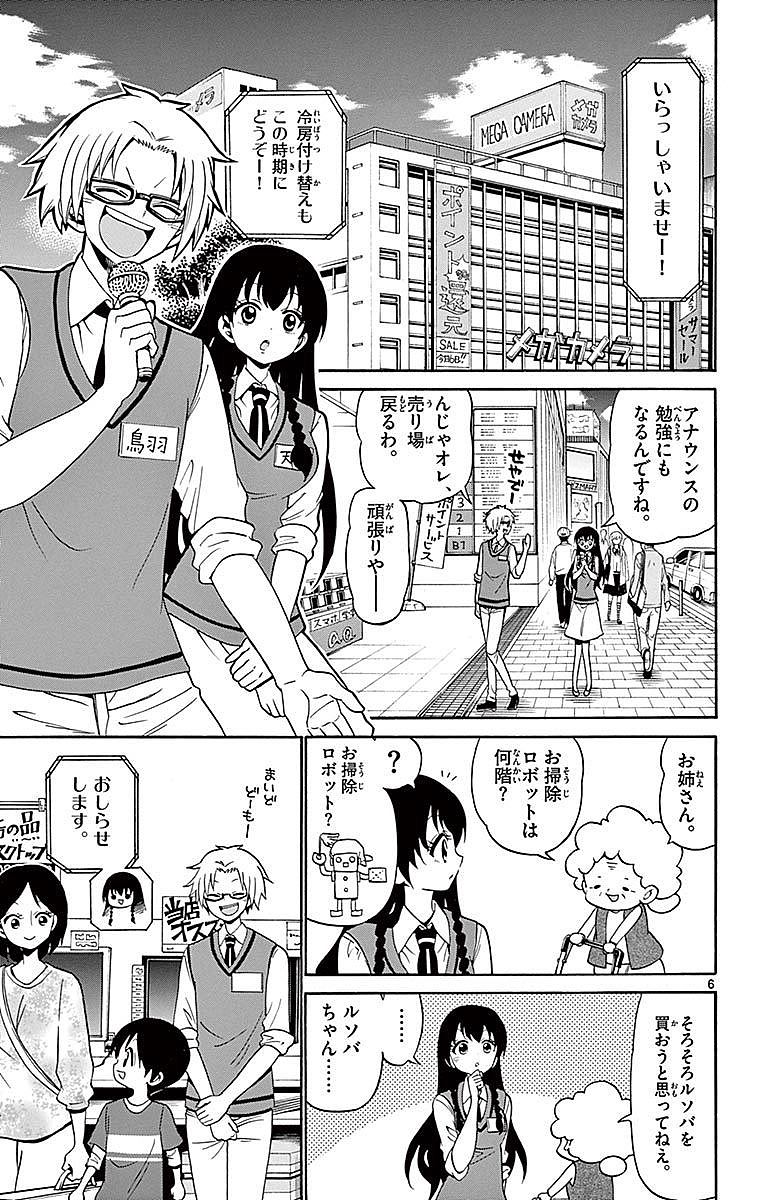 Tenshi to Akuto!! Chapter 81 6ページ