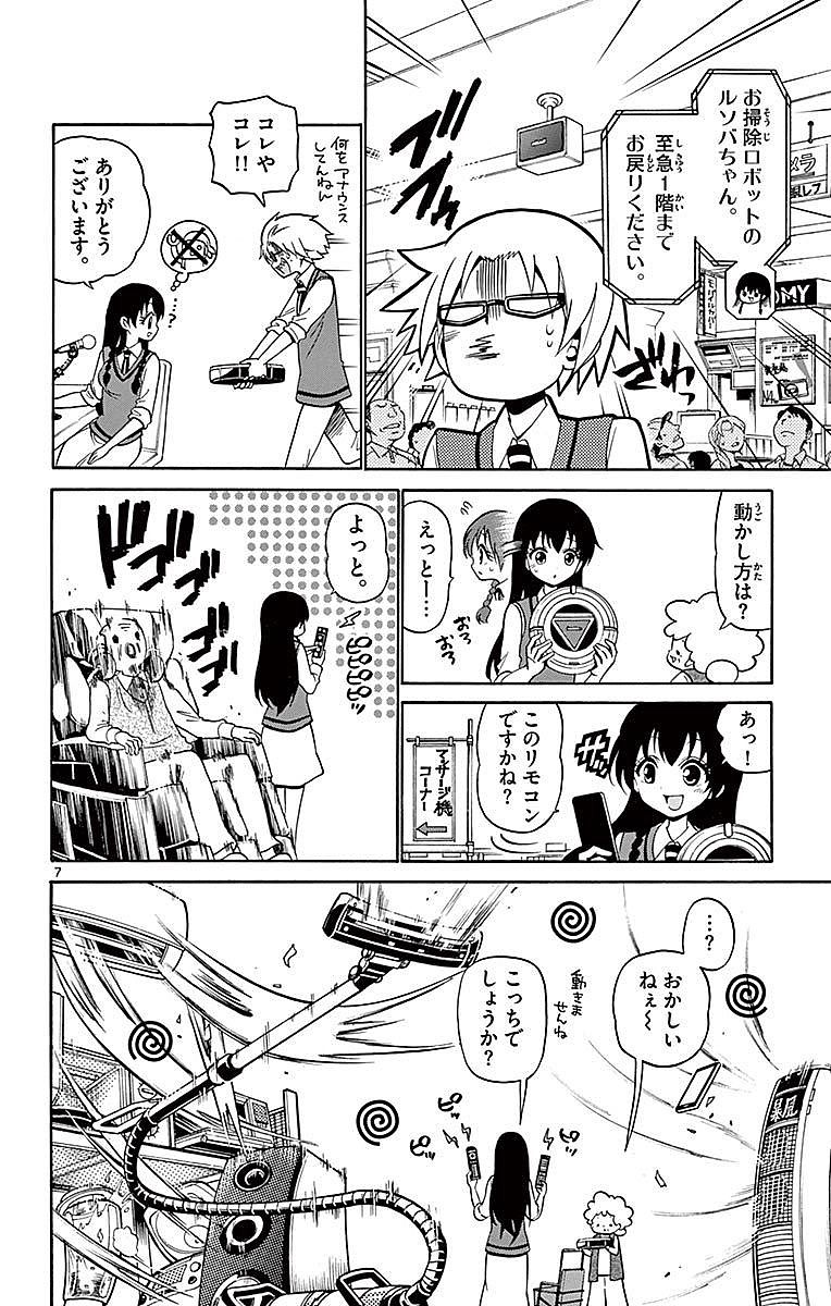 Tenshi to Akuto!! Chapter 81 7ページ