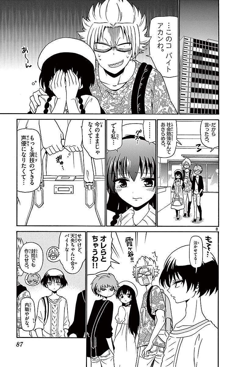 Tenshi to Akuto!! Chapter 81 8ページ