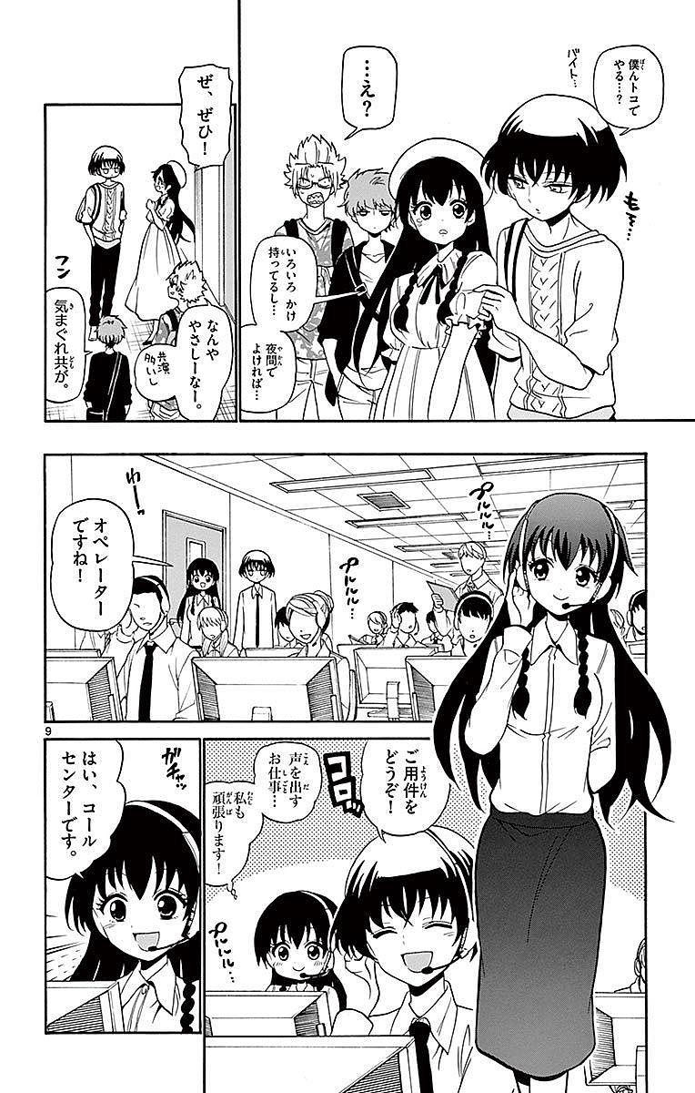 Tenshi to Akuto!! Chapter 81 9ページ