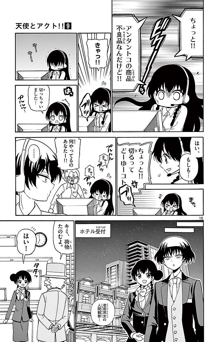 Tenshi to Akuto!! Chapter 81 10ページ