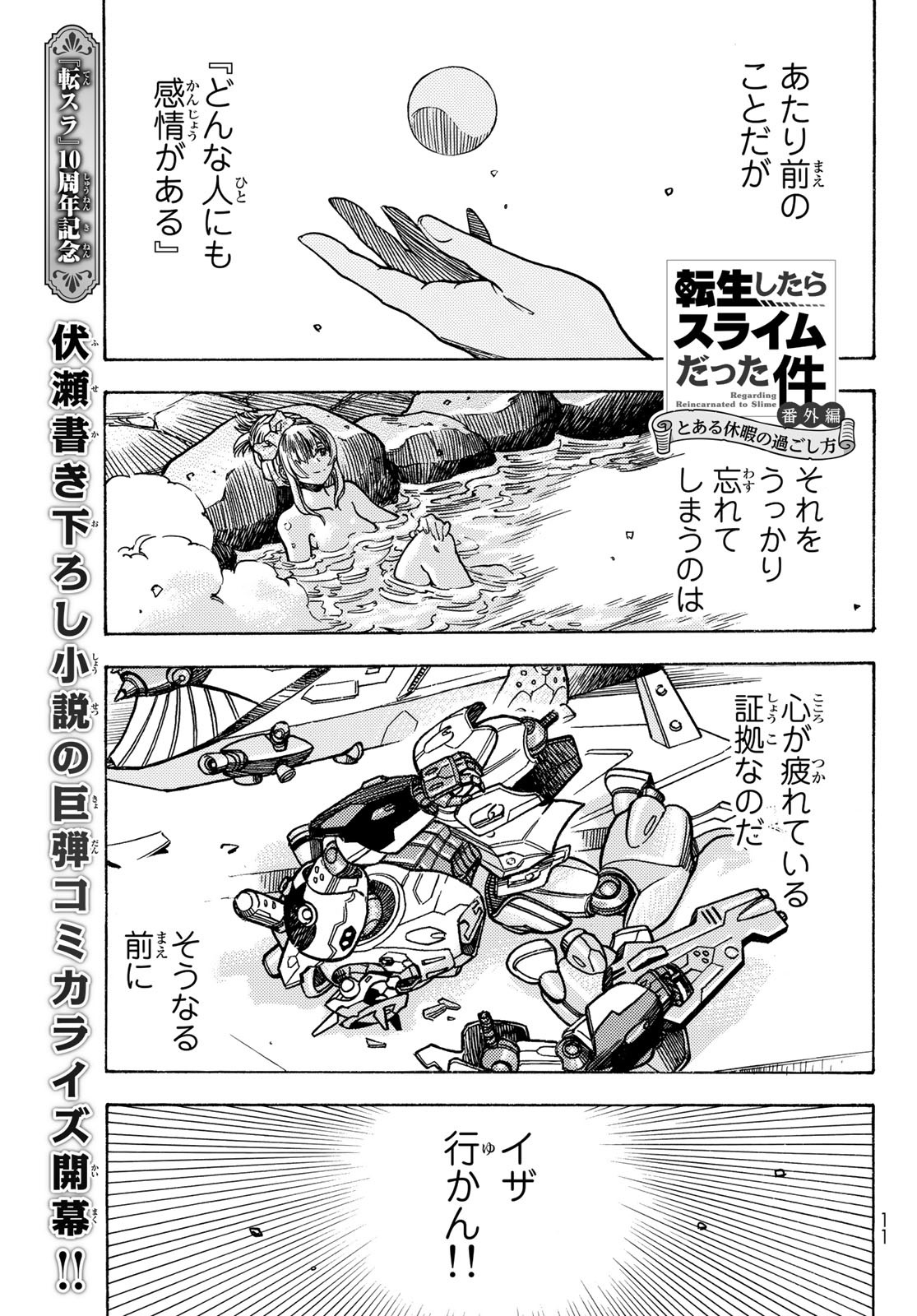 Tensei shitara Slime datta Ken: To aru Kyuuka no Sugoshikata Chapter 0 1ページ