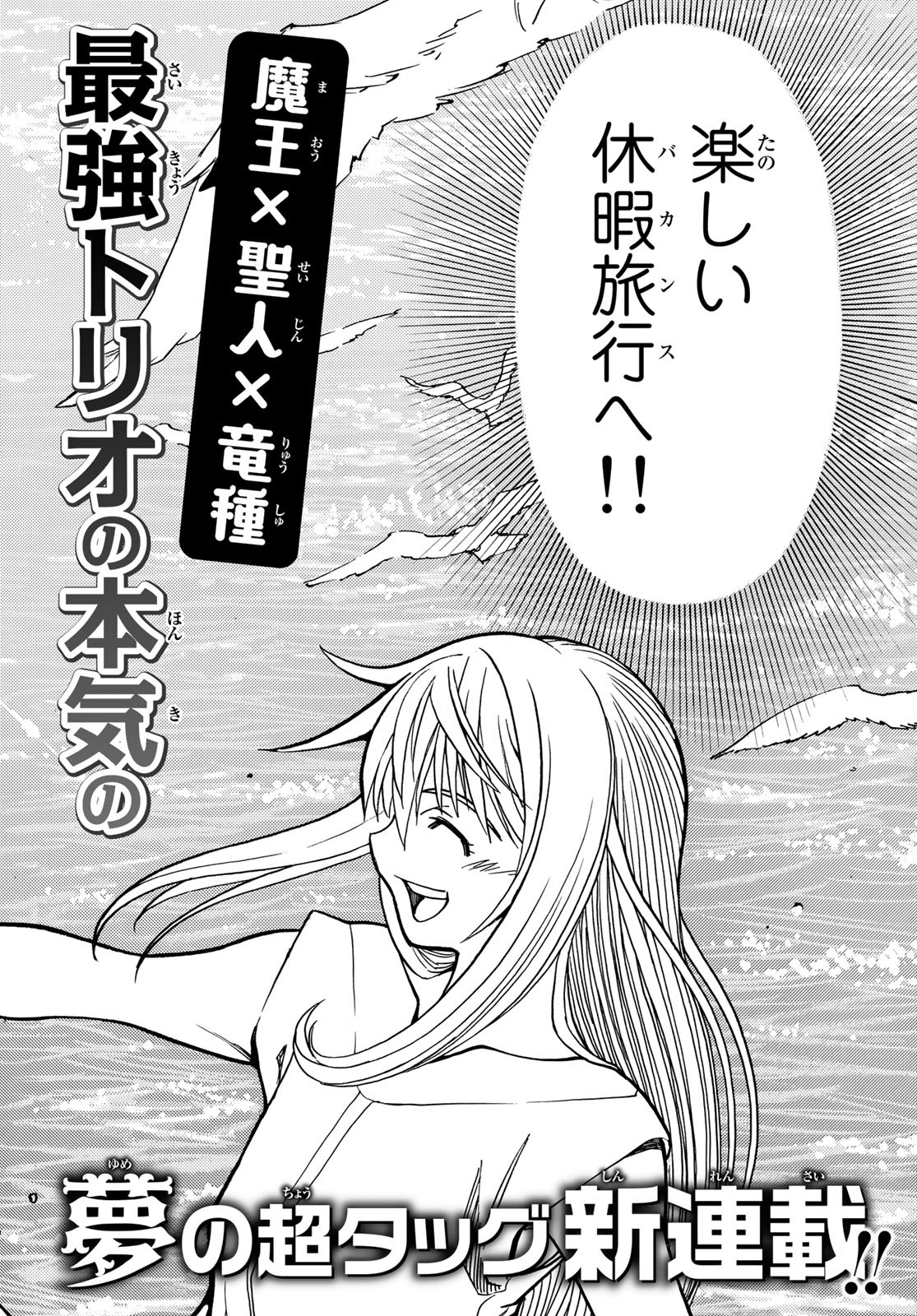 Tensei shitara Slime datta Ken: To aru Kyuuka no Sugoshikata Chapter 0 2ページ