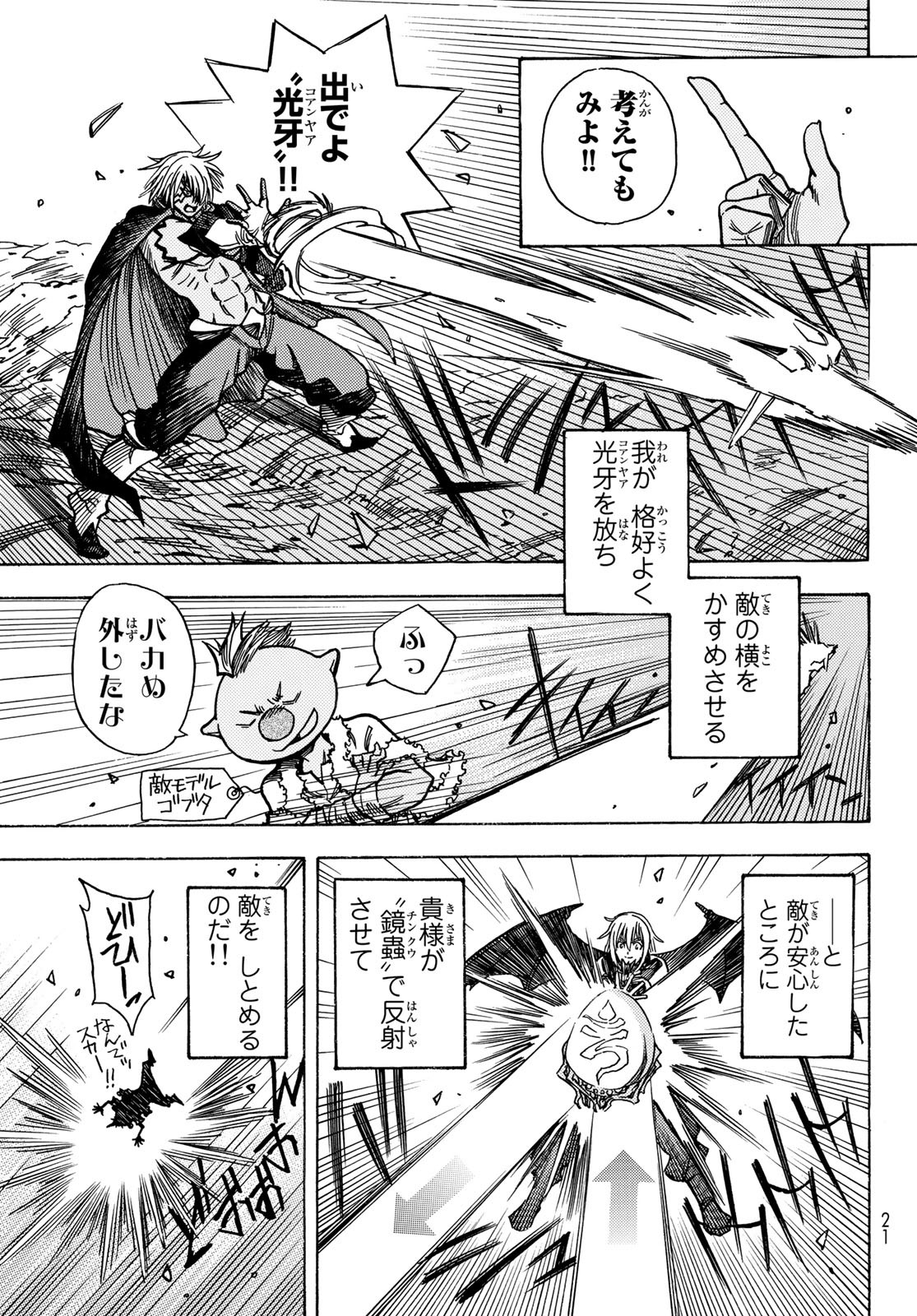 Tensei shitara Slime datta Ken: To aru Kyuuka no Sugoshikata Chapter 0 11ページ