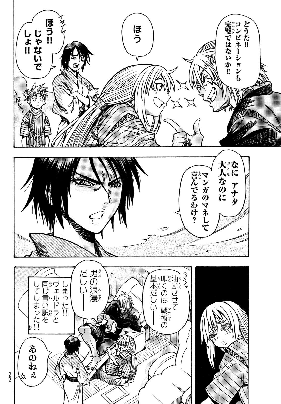 Tensei shitara Slime datta Ken: To aru Kyuuka no Sugoshikata Chapter 0 12ページ