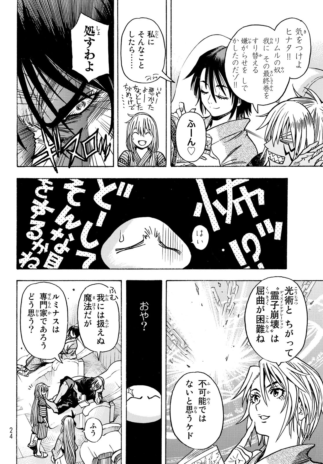 Tensei shitara Slime datta Ken: To aru Kyuuka no Sugoshikata Chapter 0 14ページ