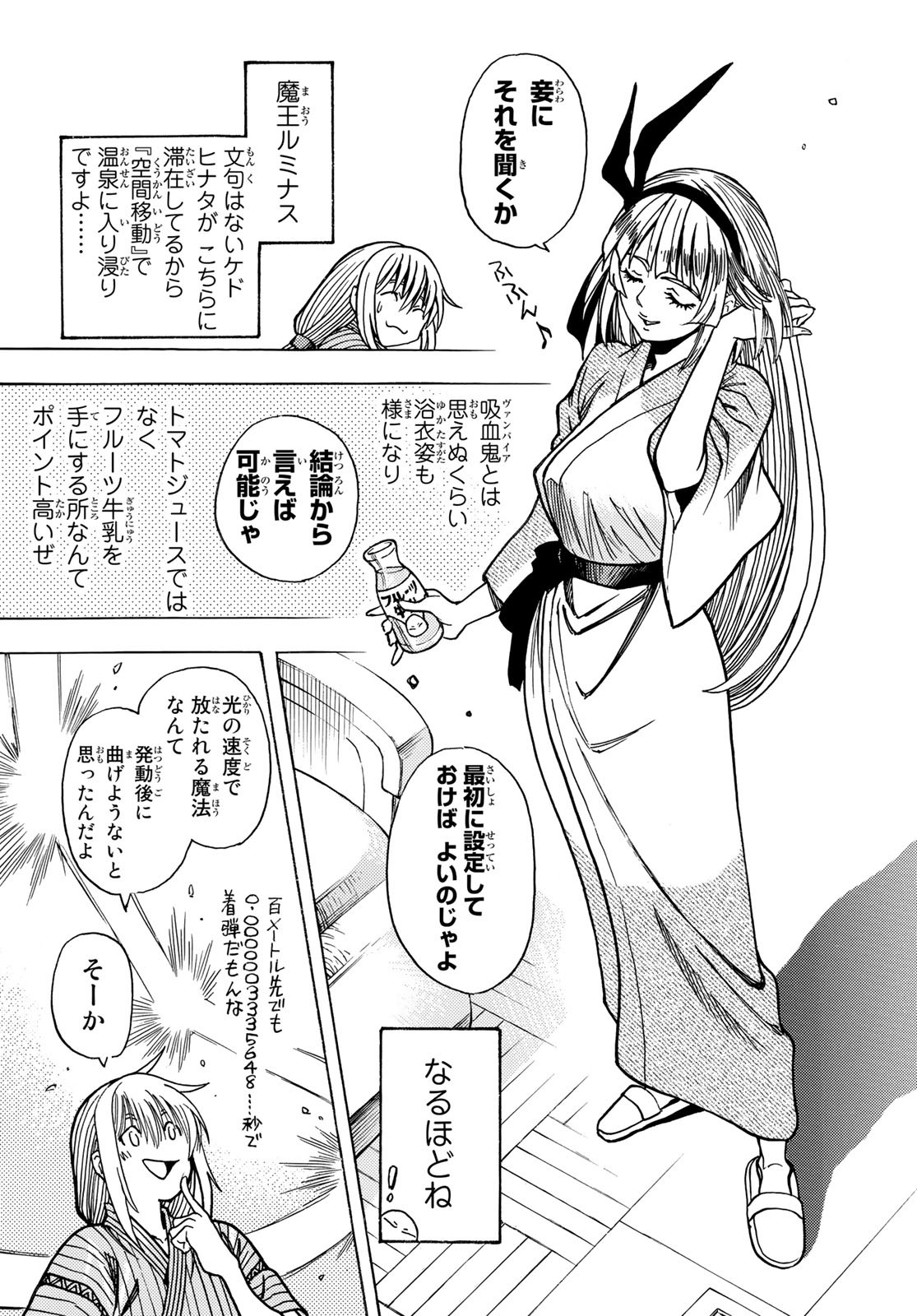 Tensei shitara Slime datta Ken: To aru Kyuuka no Sugoshikata Chapter 0 15ページ