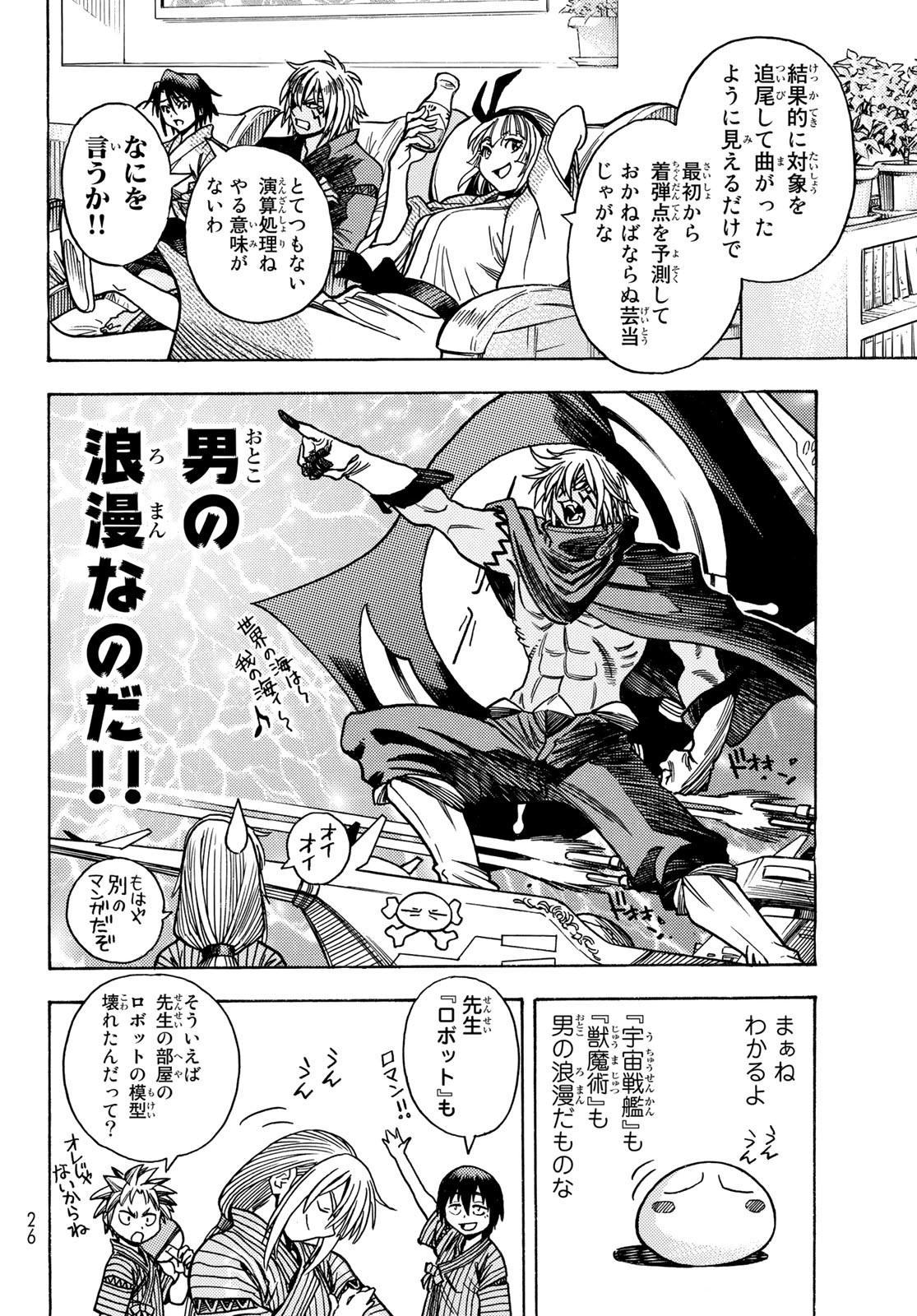 Tensei shitara Slime datta Ken: To aru Kyuuka no Sugoshikata Chapter 0 16ページ