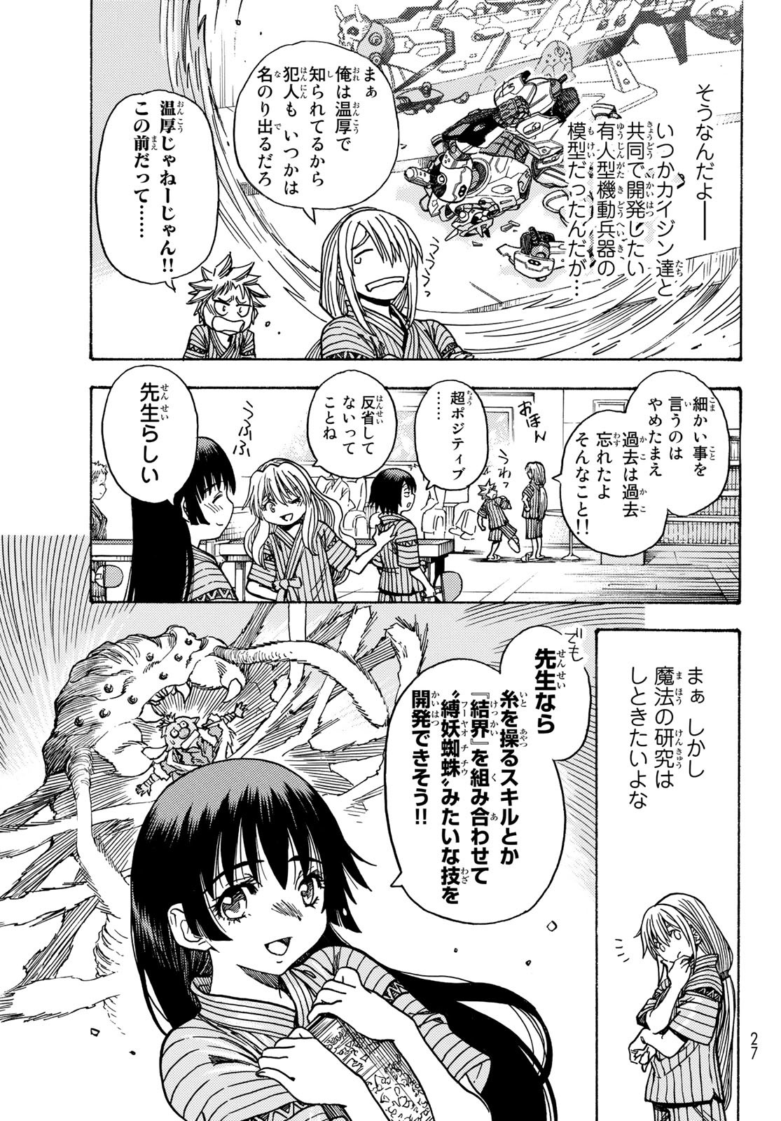 Tensei shitara Slime datta Ken: To aru Kyuuka no Sugoshikata Chapter 0 17ページ