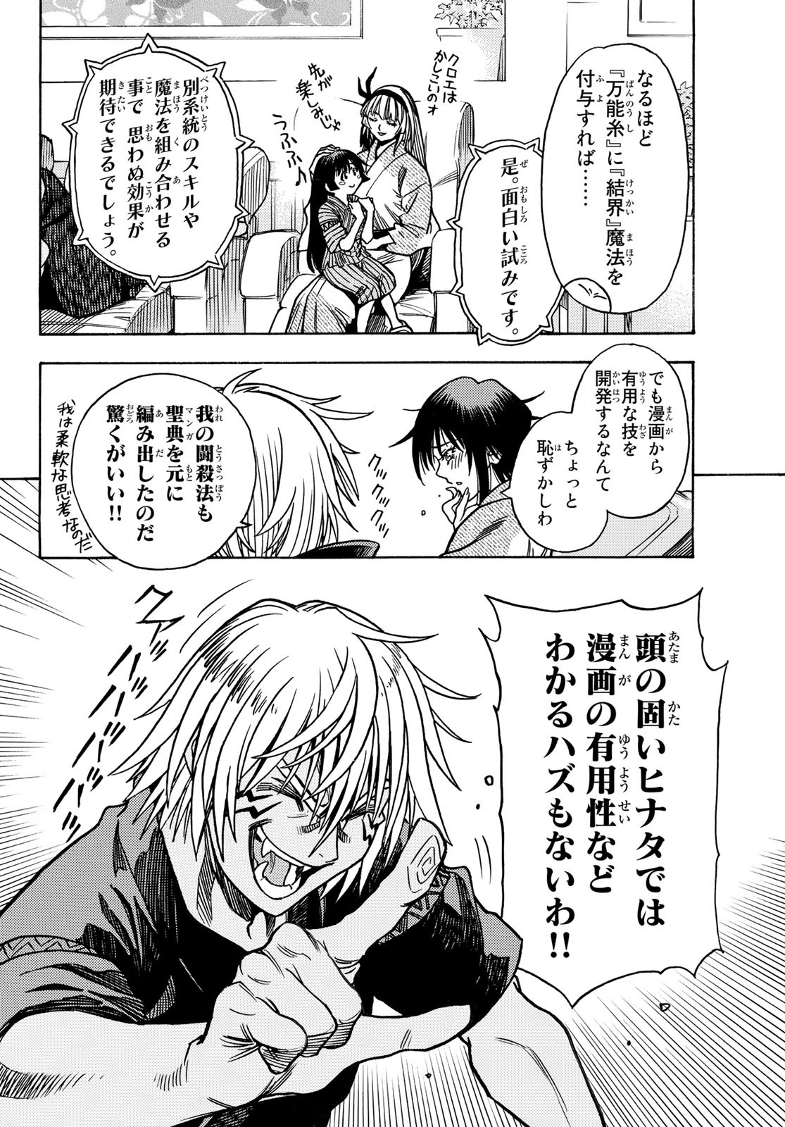 Tensei shitara Slime datta Ken: To aru Kyuuka no Sugoshikata Chapter 0 18ページ