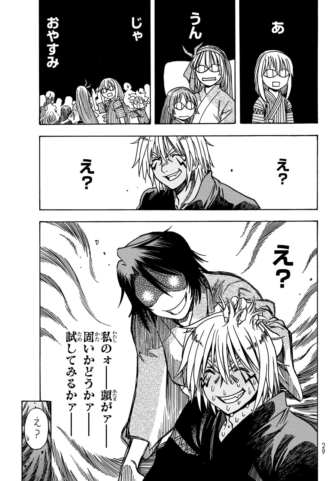 Tensei shitara Slime datta Ken: To aru Kyuuka no Sugoshikata Chapter 0 19ページ