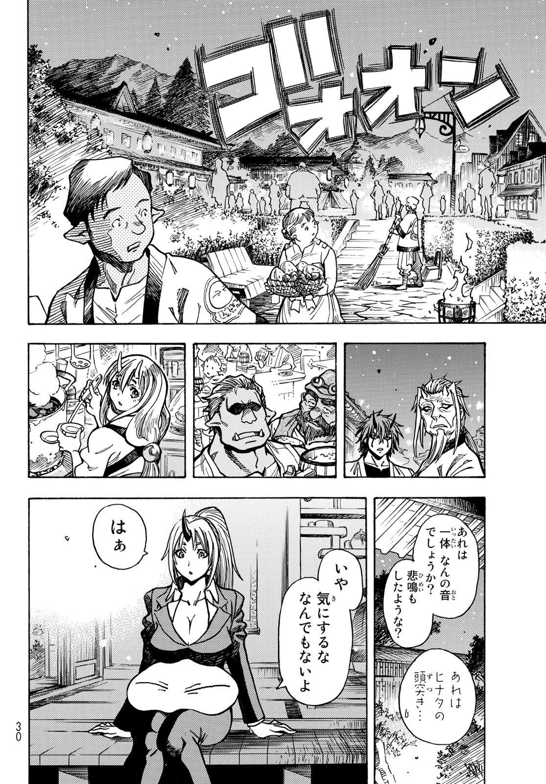 Tensei shitara Slime datta Ken: To aru Kyuuka no Sugoshikata Chapter 0 20ページ