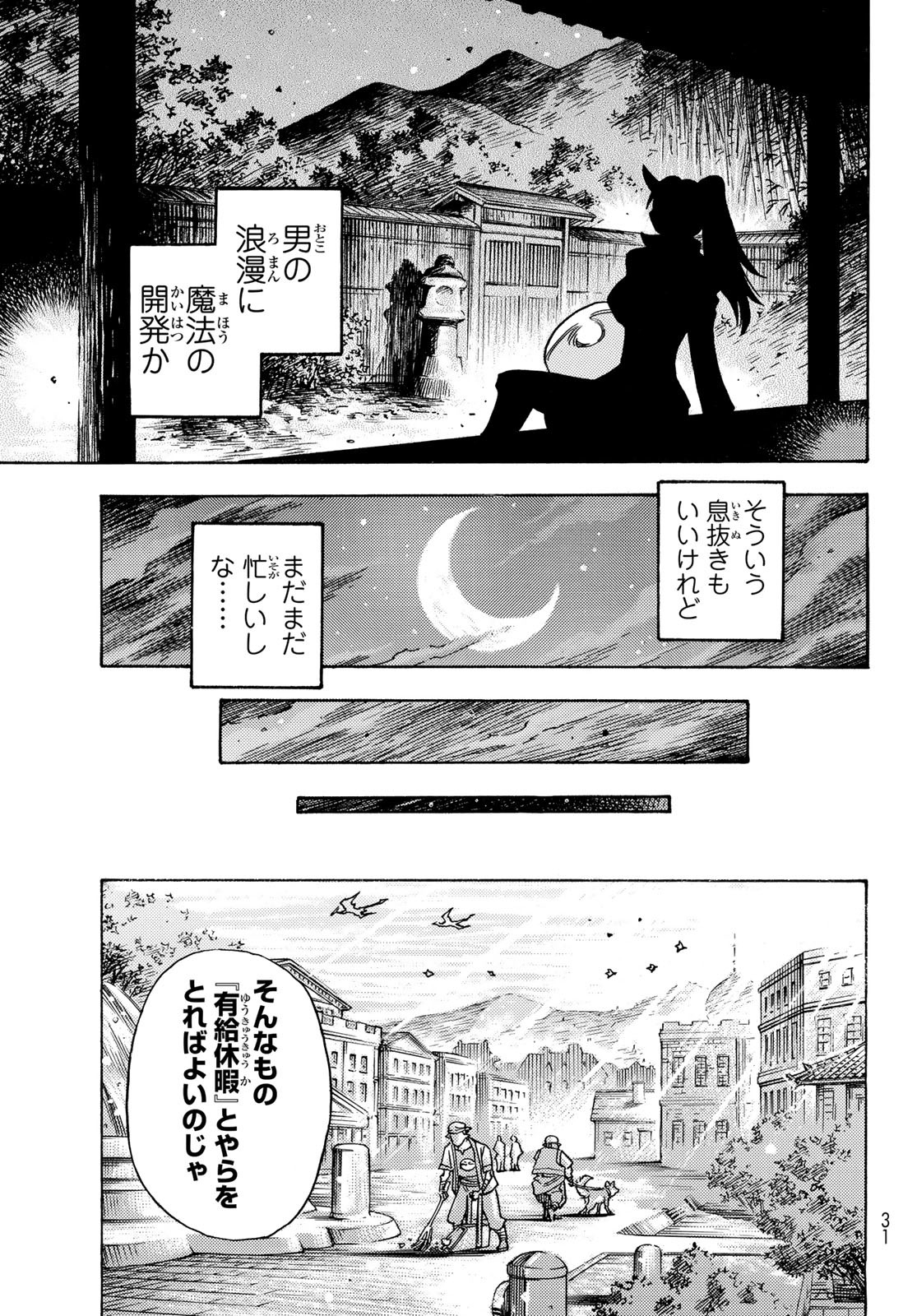 Tensei shitara Slime datta Ken: To aru Kyuuka no Sugoshikata Chapter 0 21ページ