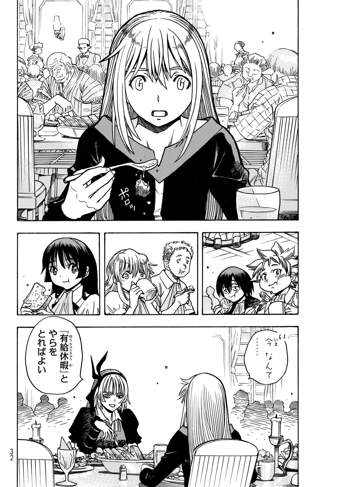 Tensei shitara Slime datta Ken: To aru Kyuuka no Sugoshikata Chapter 0 22ページ