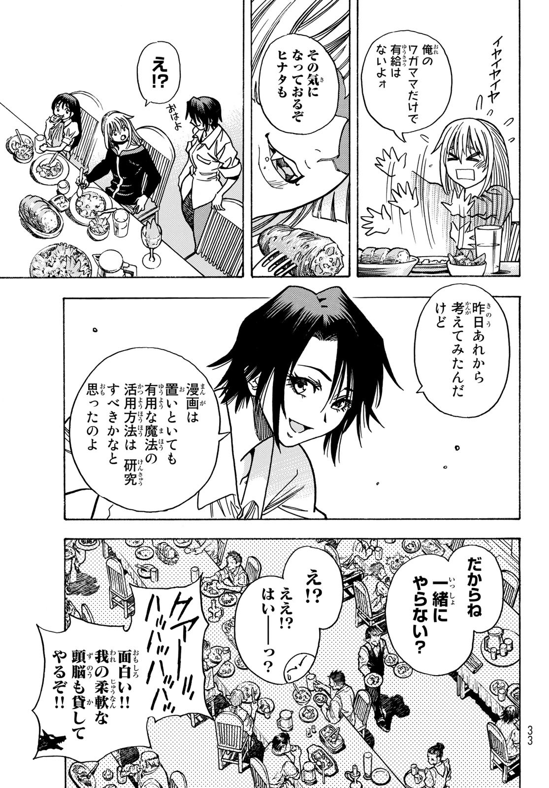 Tensei shitara Slime datta Ken: To aru Kyuuka no Sugoshikata Chapter 0 23ページ