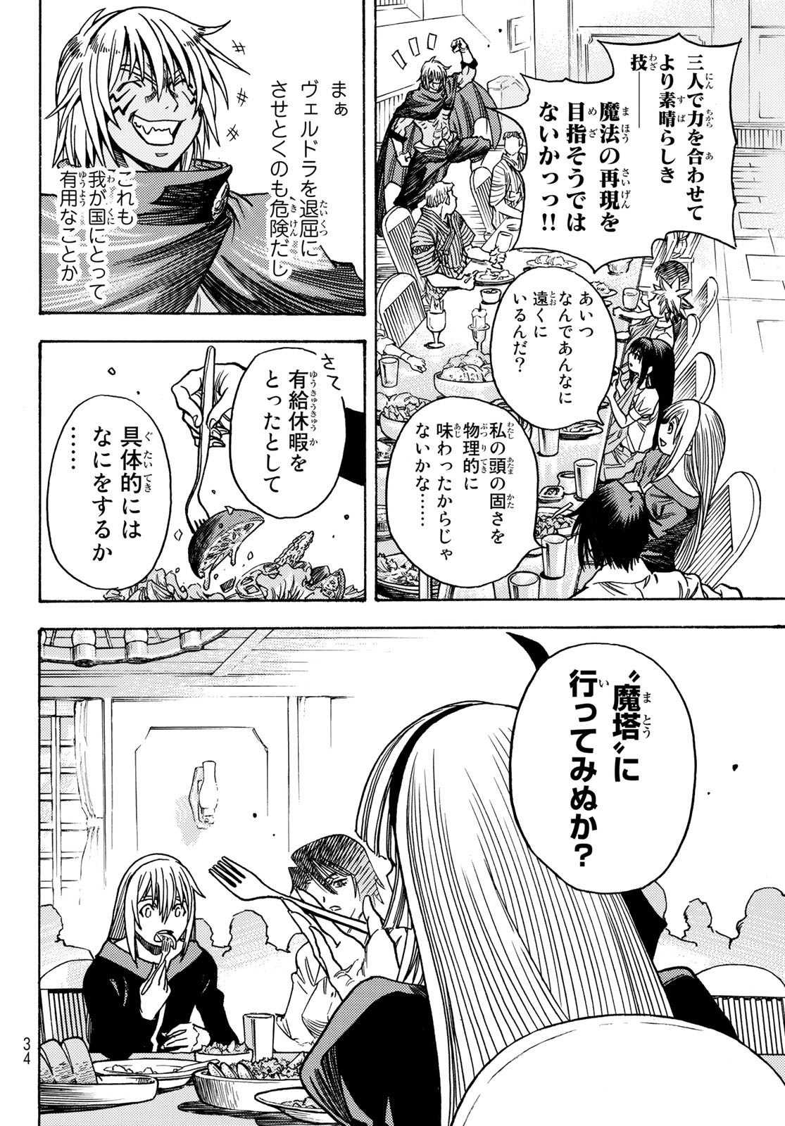 Tensei shitara Slime datta Ken: To aru Kyuuka no Sugoshikata Chapter 0 24ページ