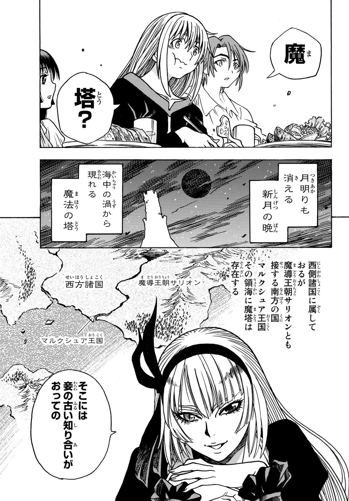 Tensei shitara Slime datta Ken: To aru Kyuuka no Sugoshikata Chapter 0 25ページ