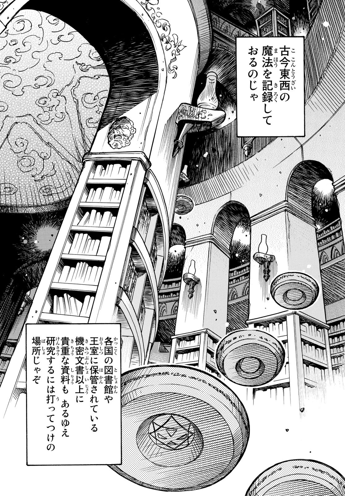 Tensei shitara Slime datta Ken: To aru Kyuuka no Sugoshikata Chapter 0 26ページ