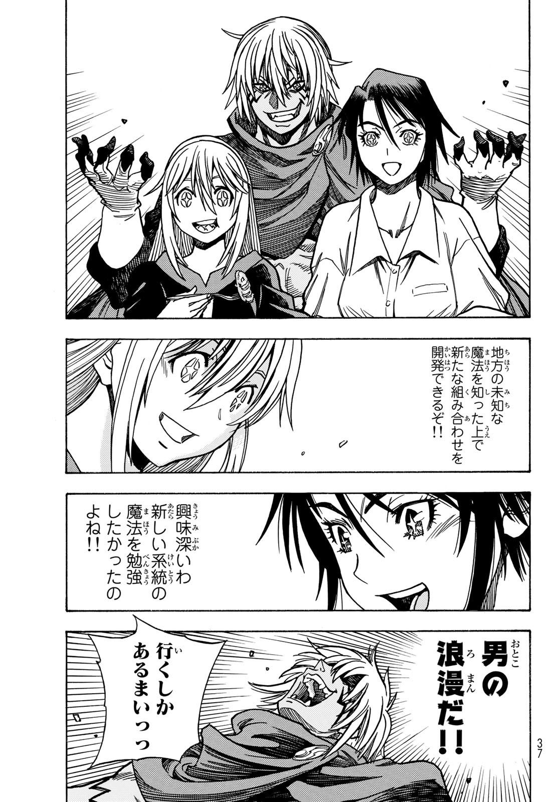 Tensei shitara Slime datta Ken: To aru Kyuuka no Sugoshikata Chapter 0 27ページ