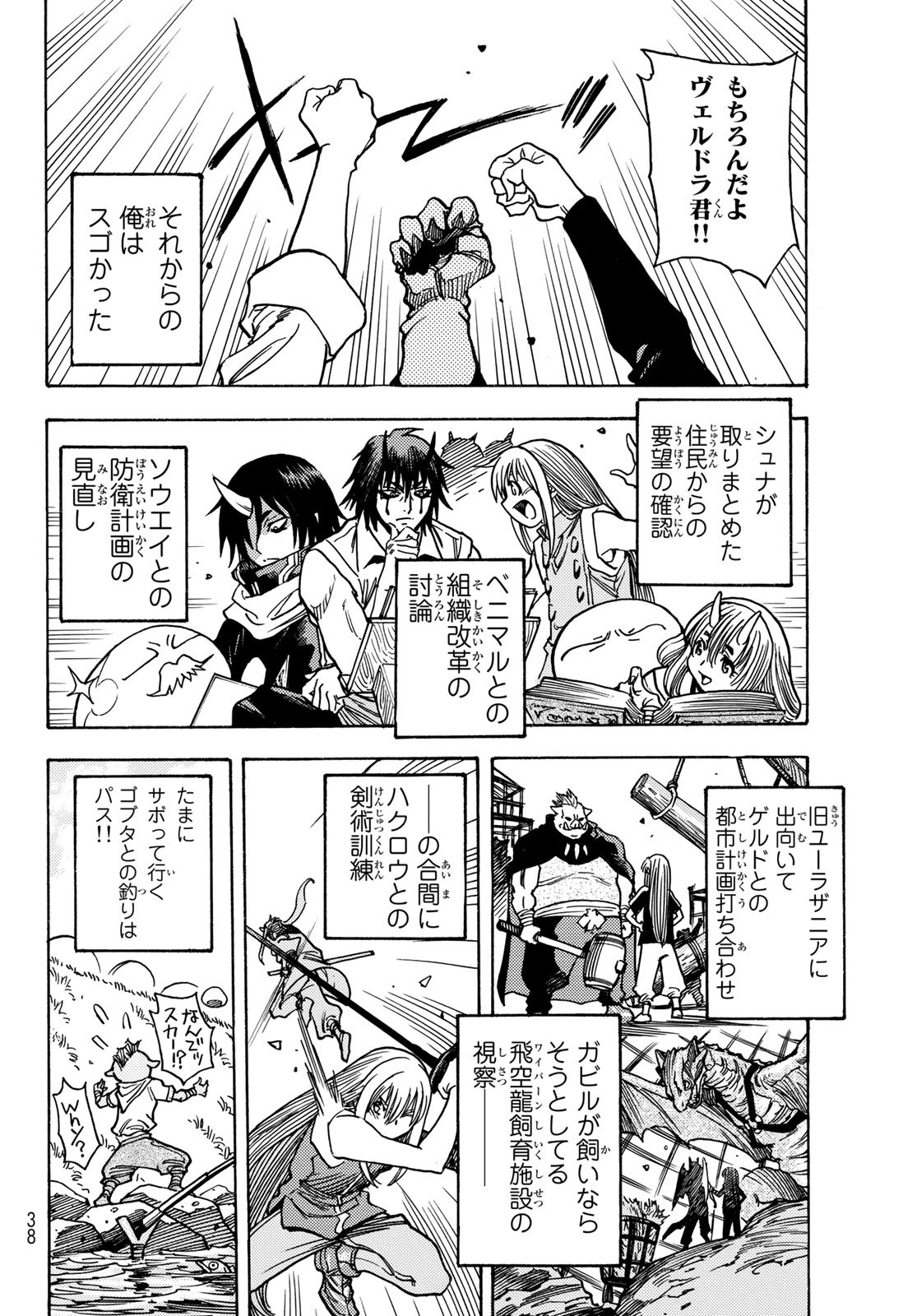 Tensei shitara Slime datta Ken: To aru Kyuuka no Sugoshikata Chapter 0 28ページ