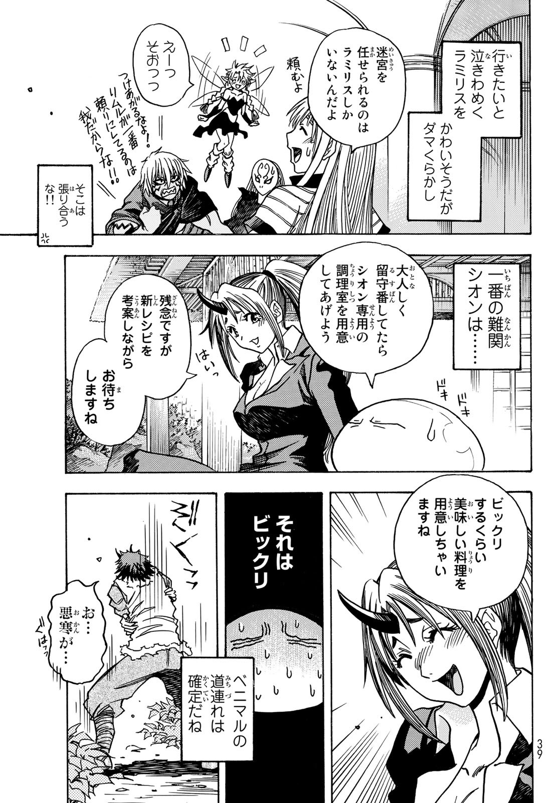 Tensei shitara Slime datta Ken: To aru Kyuuka no Sugoshikata Chapter 0 29ページ