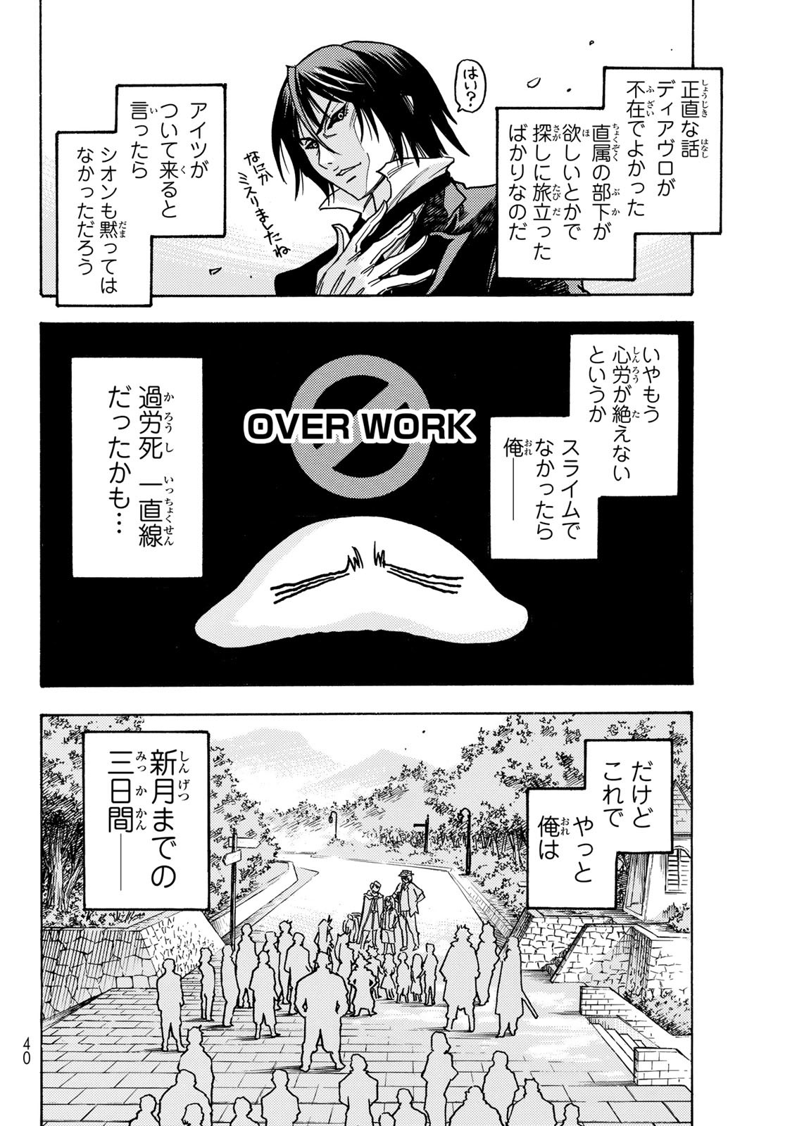 Tensei shitara Slime datta Ken: To aru Kyuuka no Sugoshikata Chapter 0 30ページ
