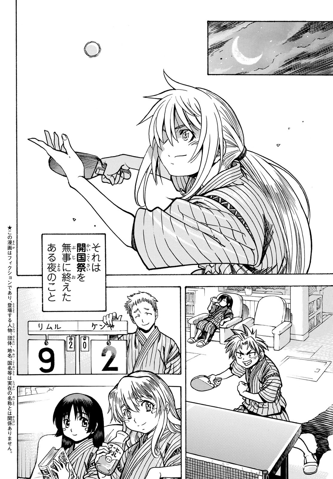 Tensei shitara Slime datta Ken: To aru Kyuuka no Sugoshikata Chapter 0 4ページ