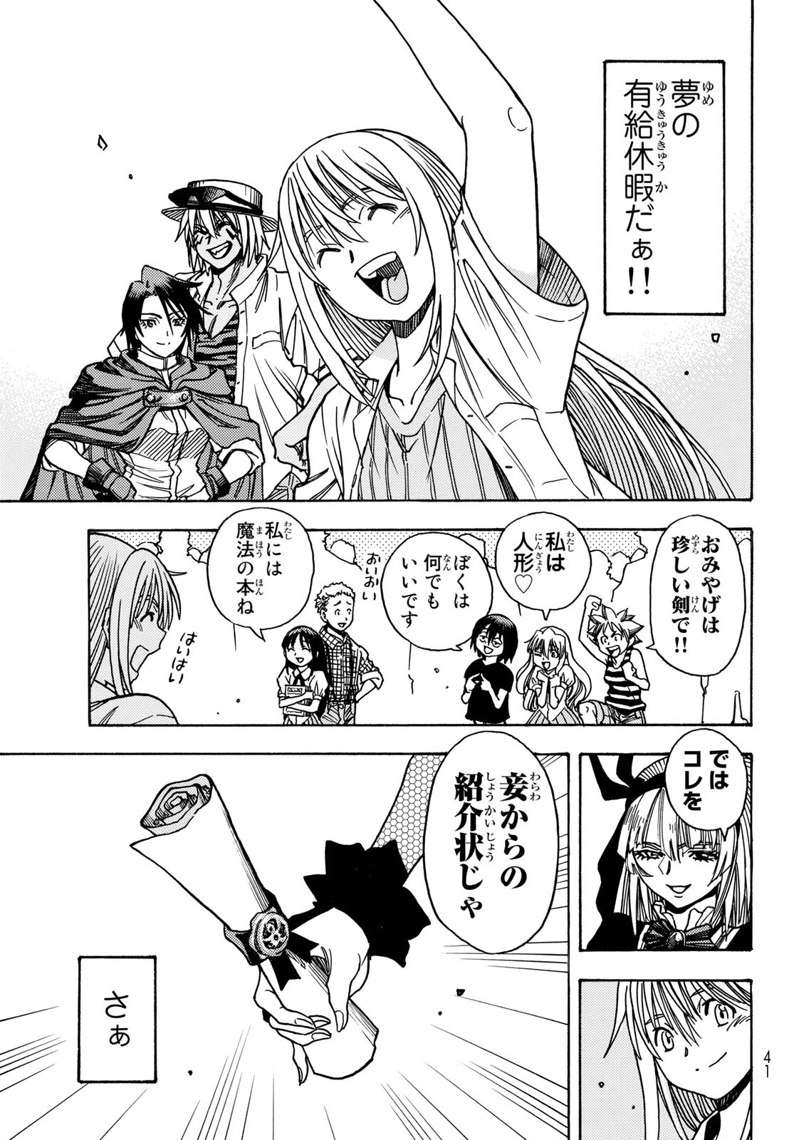 Tensei shitara Slime datta Ken: To aru Kyuuka no Sugoshikata Chapter 0 31ページ