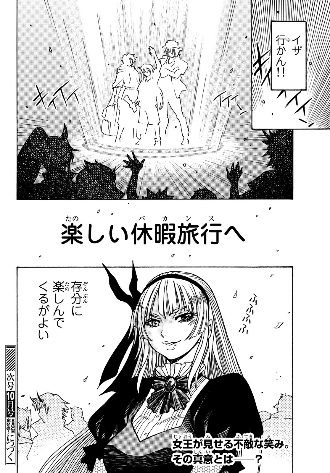 Tensei shitara Slime datta Ken: To aru Kyuuka no Sugoshikata Chapter 0 32ページ